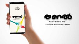 Thanal- An app that can update you all about all government schemes in Kerala (initiated by youngsters in Kerala)